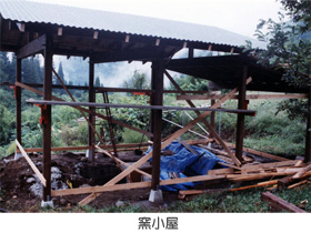 窯小屋